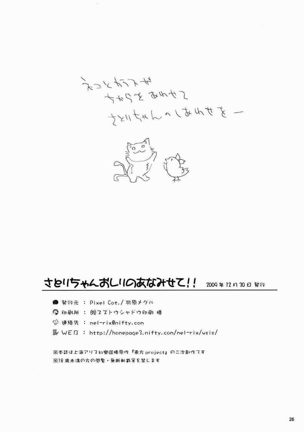 さとりちゃんおしりのあなみせて!! 25ページ