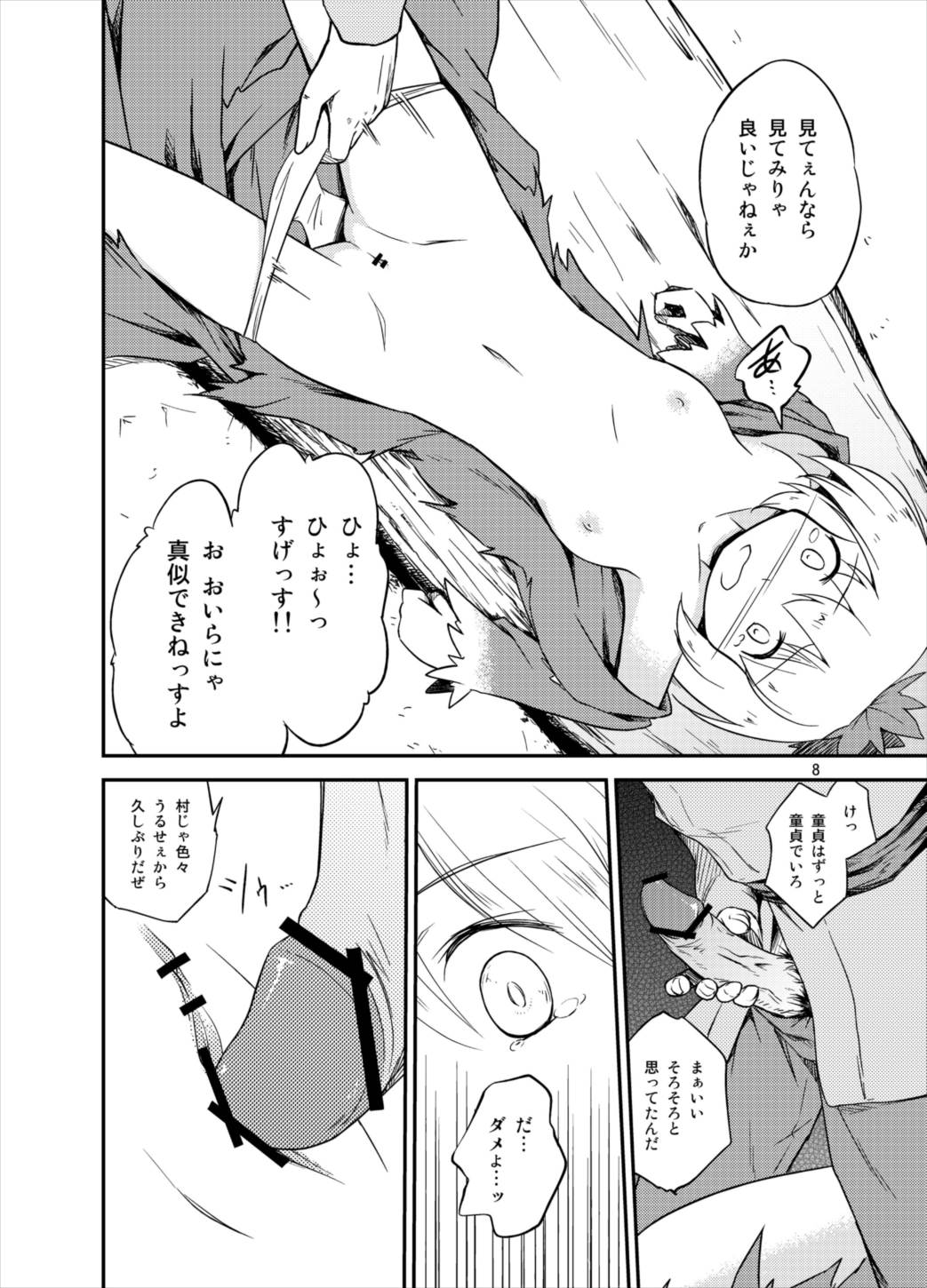 しずはの 8ページ
