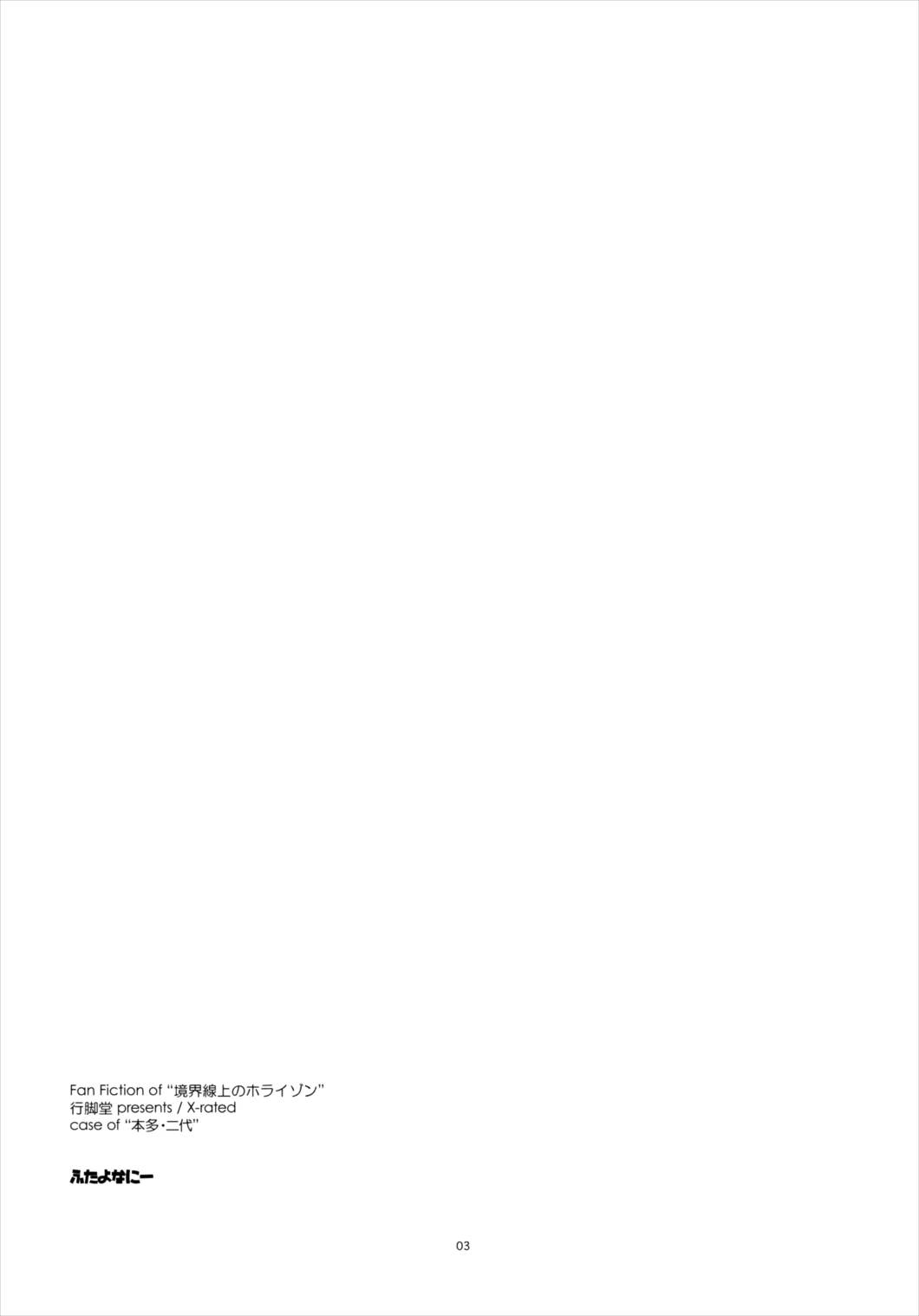 ふたよなにー 2ページ