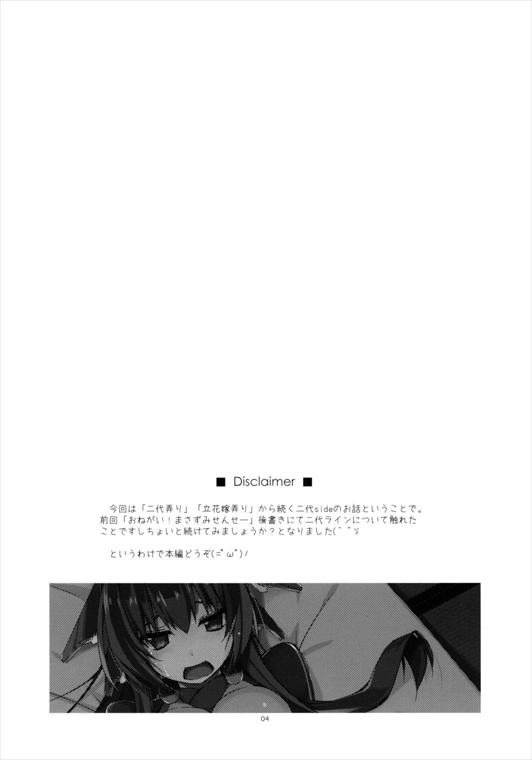 ふたよなにー 3ページ