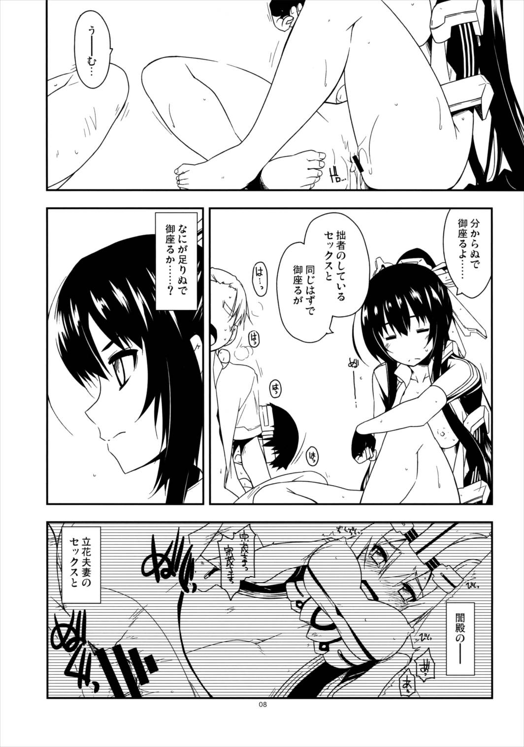 ふたよなにー 7ページ