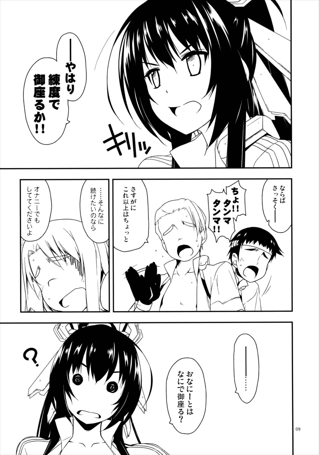 ふたよなにー 8ページ