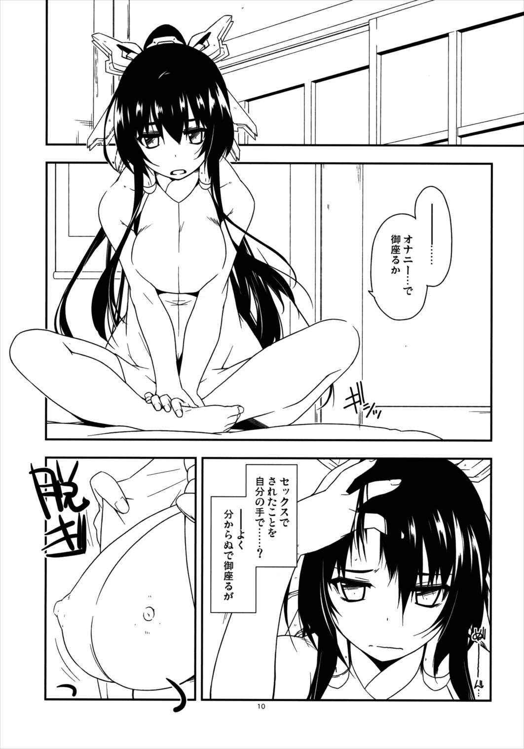 ふたよなにー 9ページ