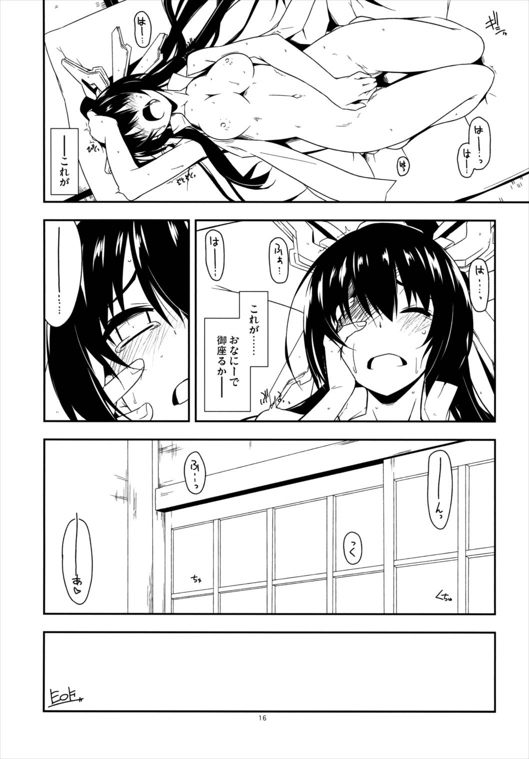 ふたよなにー 15ページ
