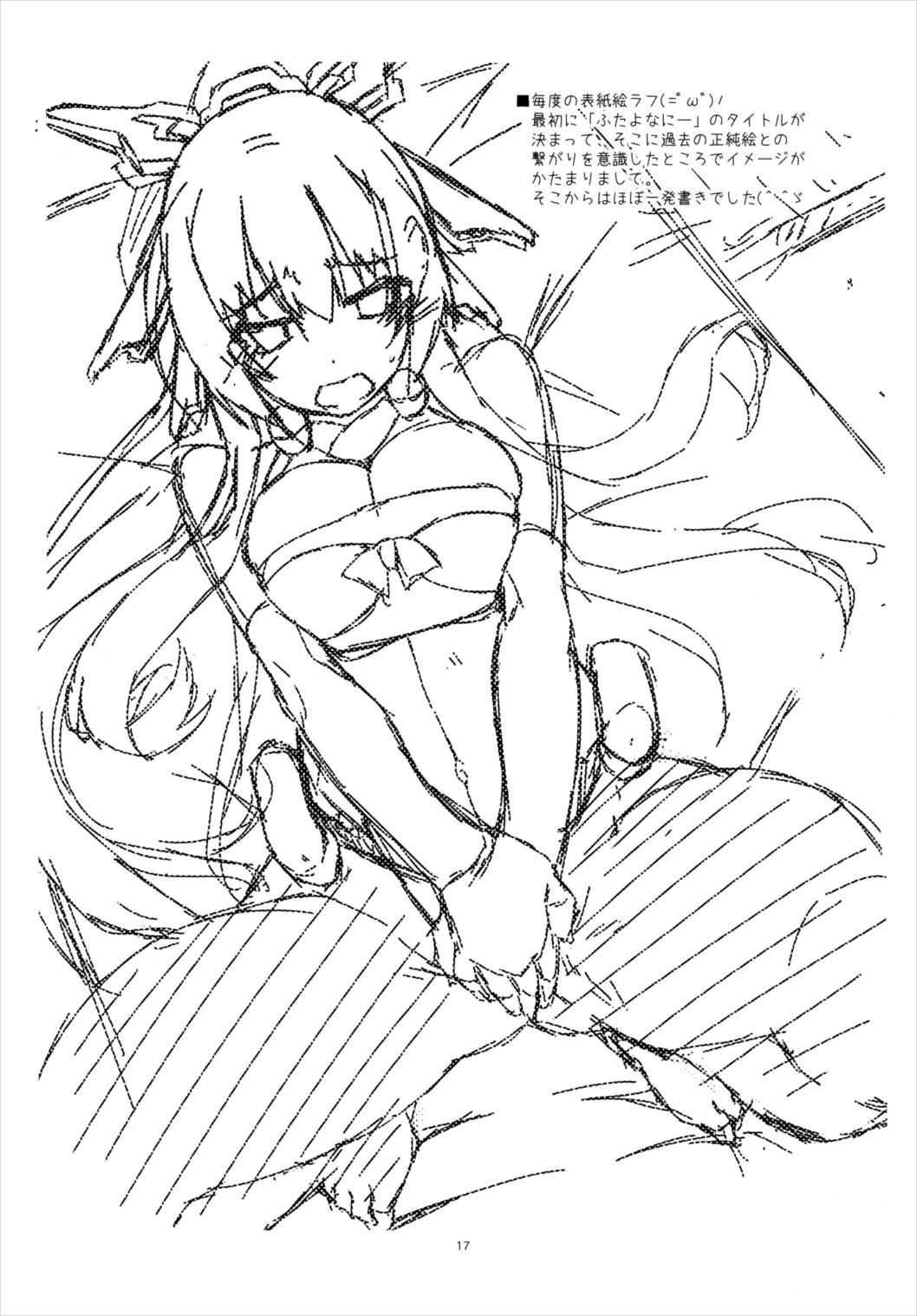 ふたよなにー 16ページ