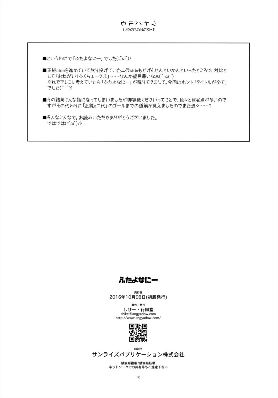 ふたよなにー 17ページ