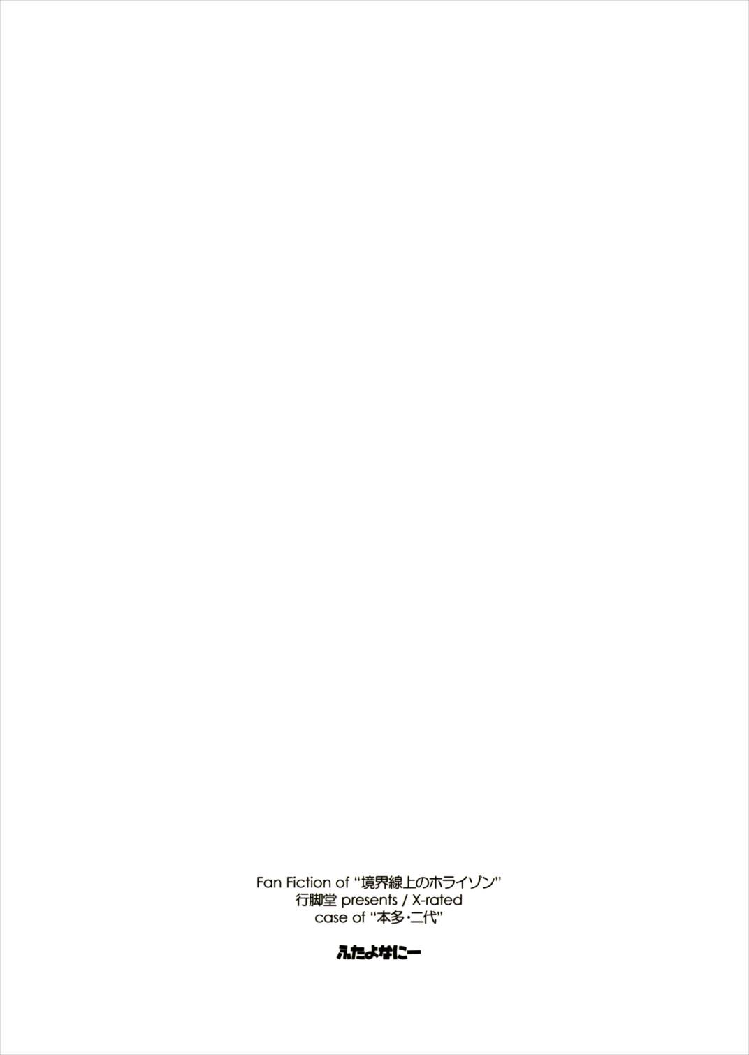 ふたよなにー 18ページ