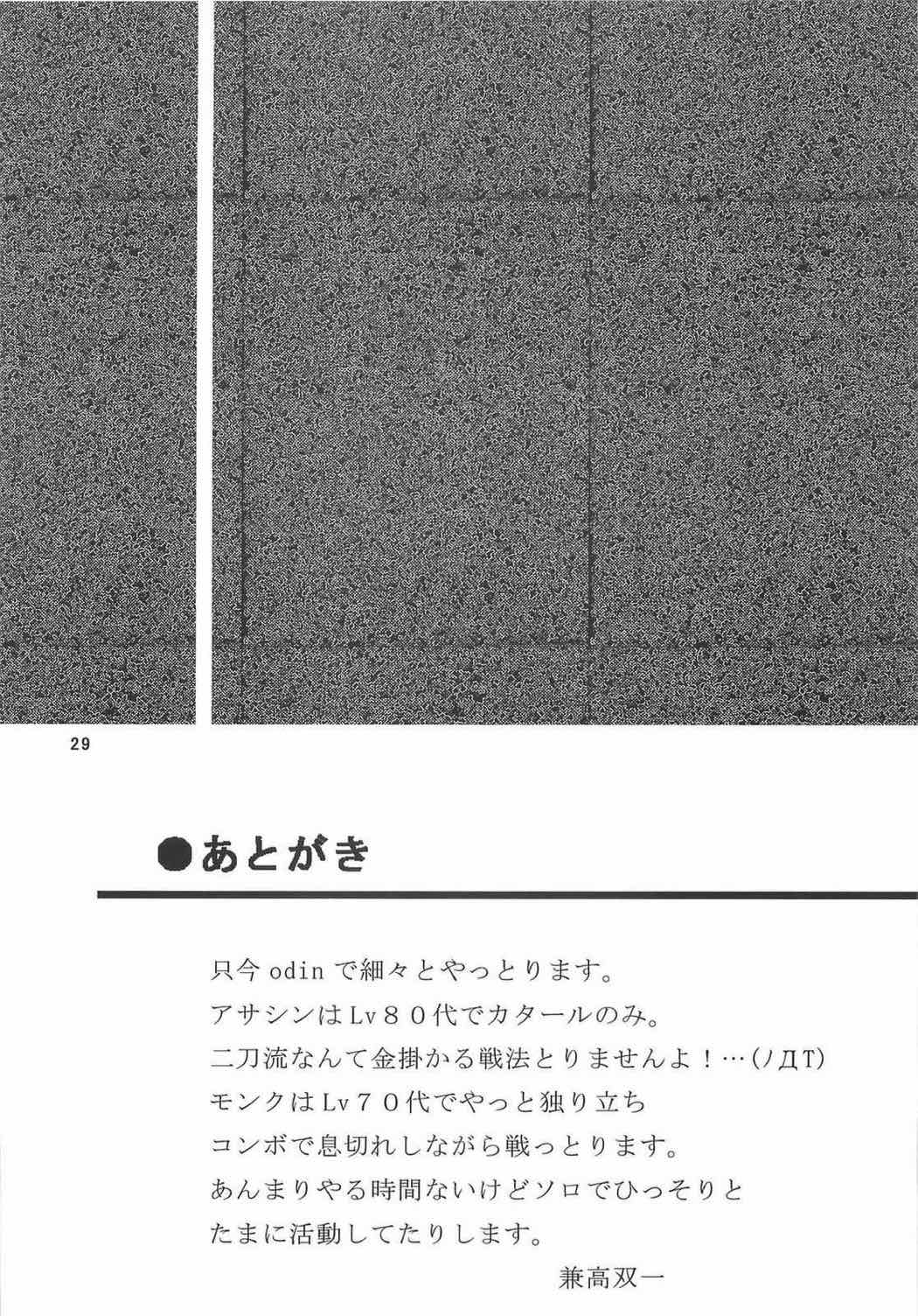 Ragnarok ＠nline β４ 19ページ