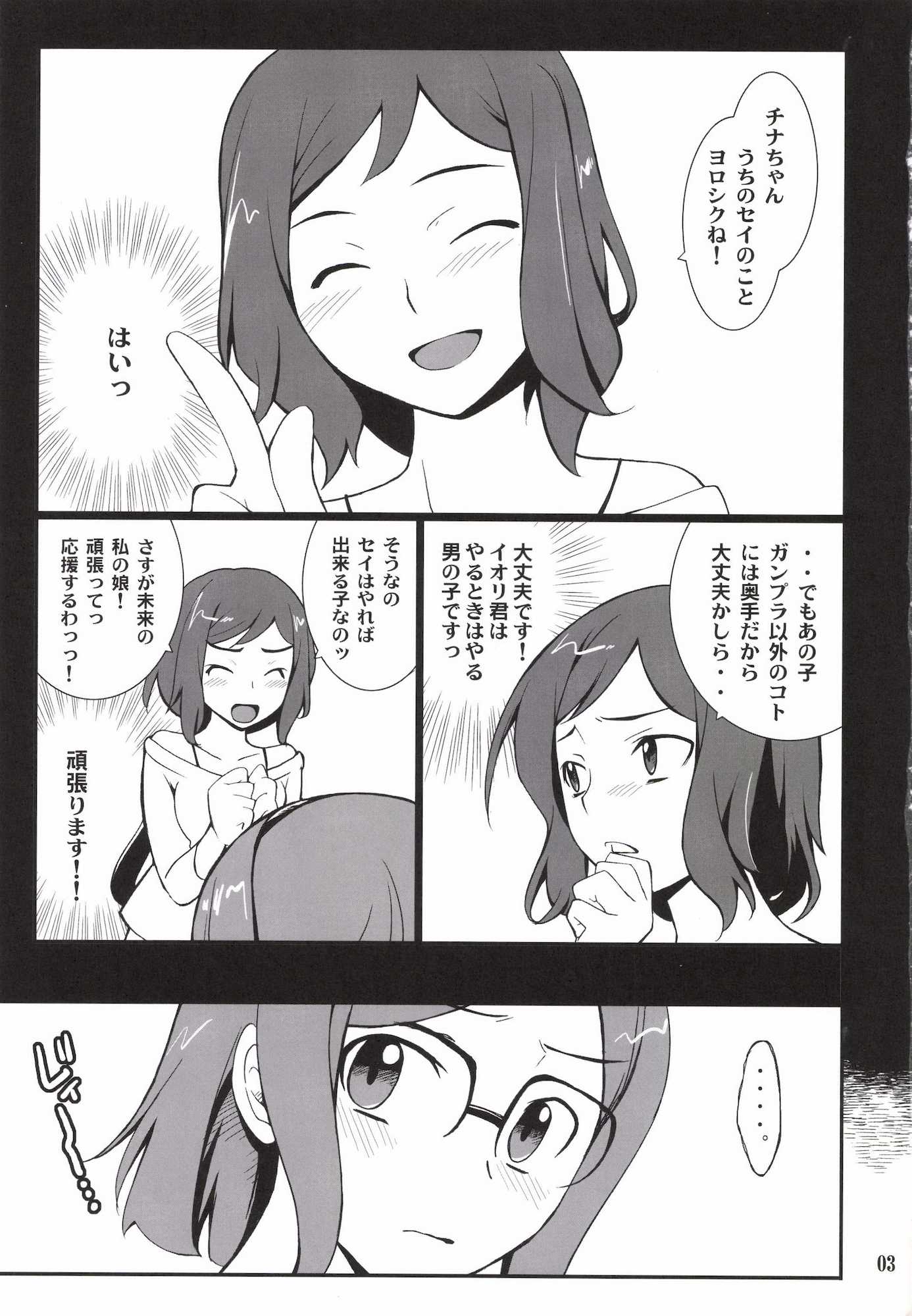 とある街の模型屋さんで 3ページ