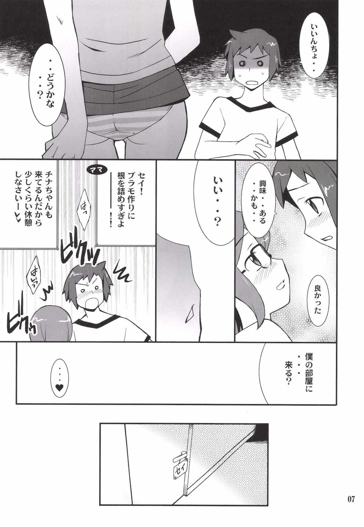 とある街の模型屋さんで 7ページ
