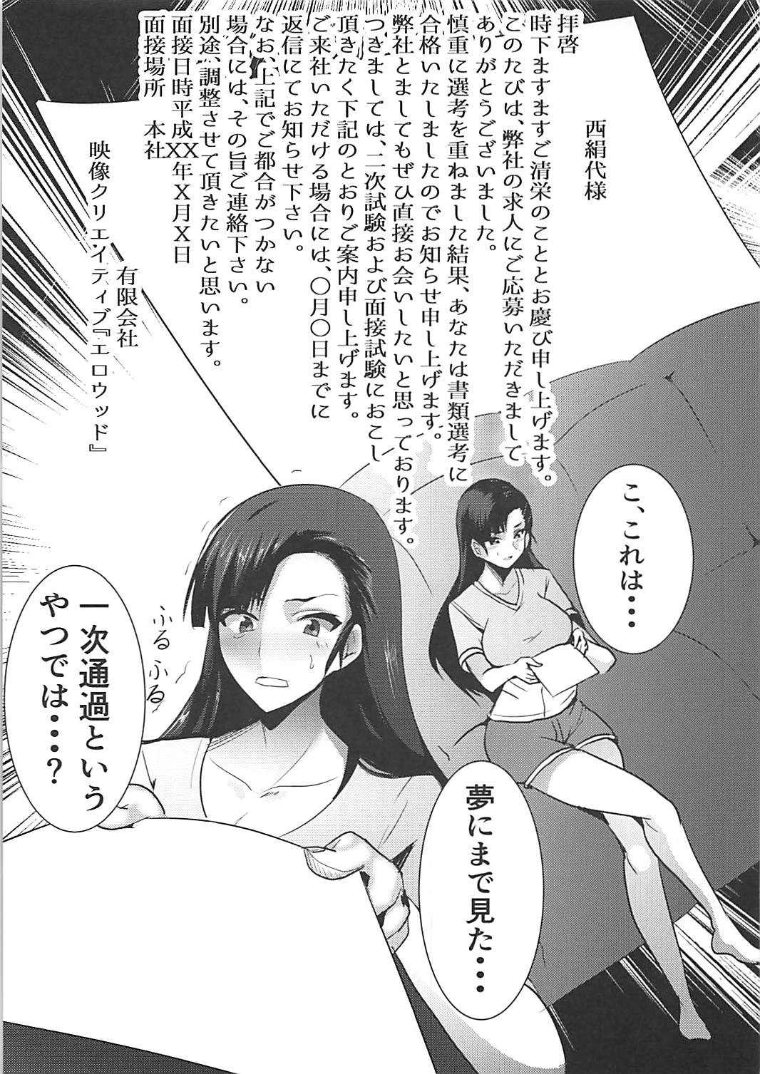 西絹代就活す 2ページ