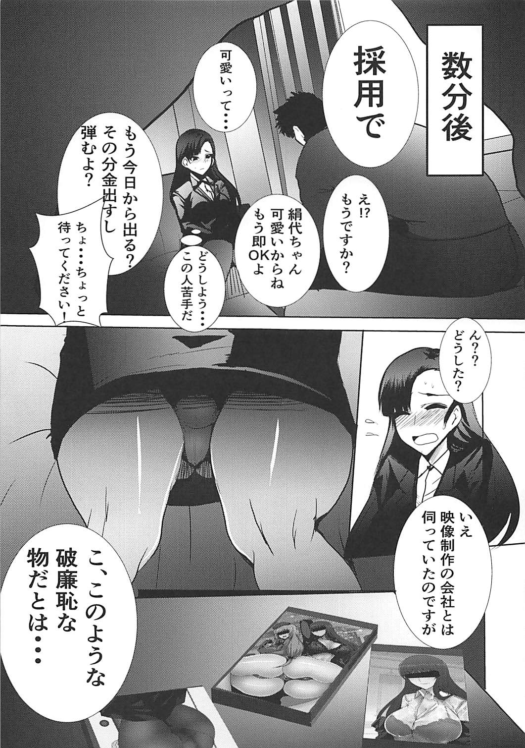 西絹代就活す 4ページ