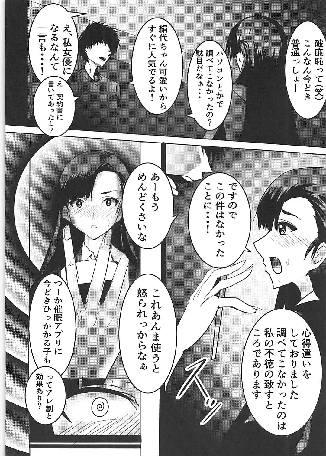 西絹代就活す 5ページ