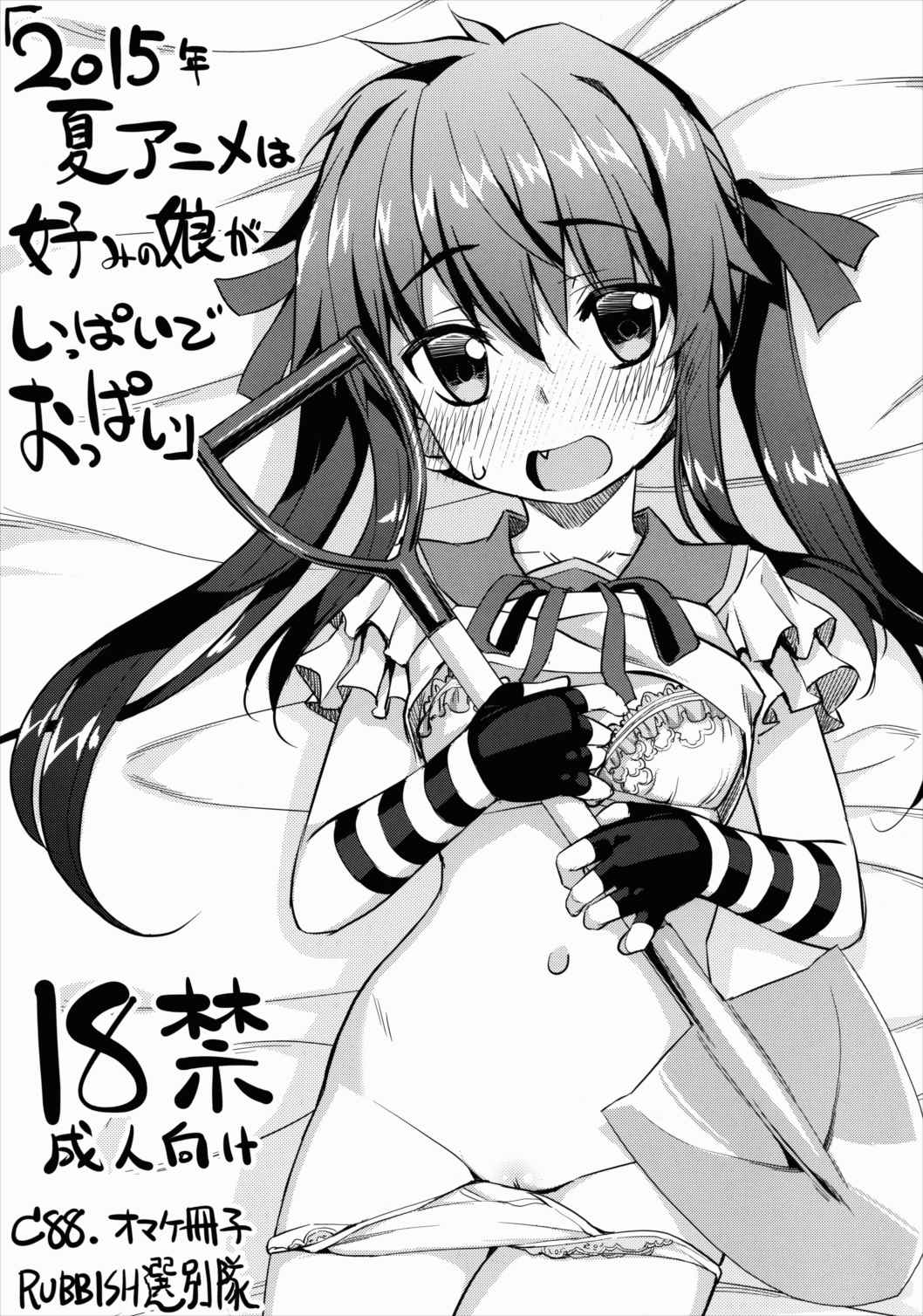 2015年夏アニメは好みの娘がいっぱいでおっぱい 1ページ