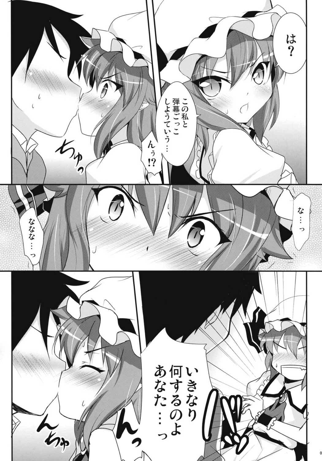お嬢様といちゃらぶ 6ページ