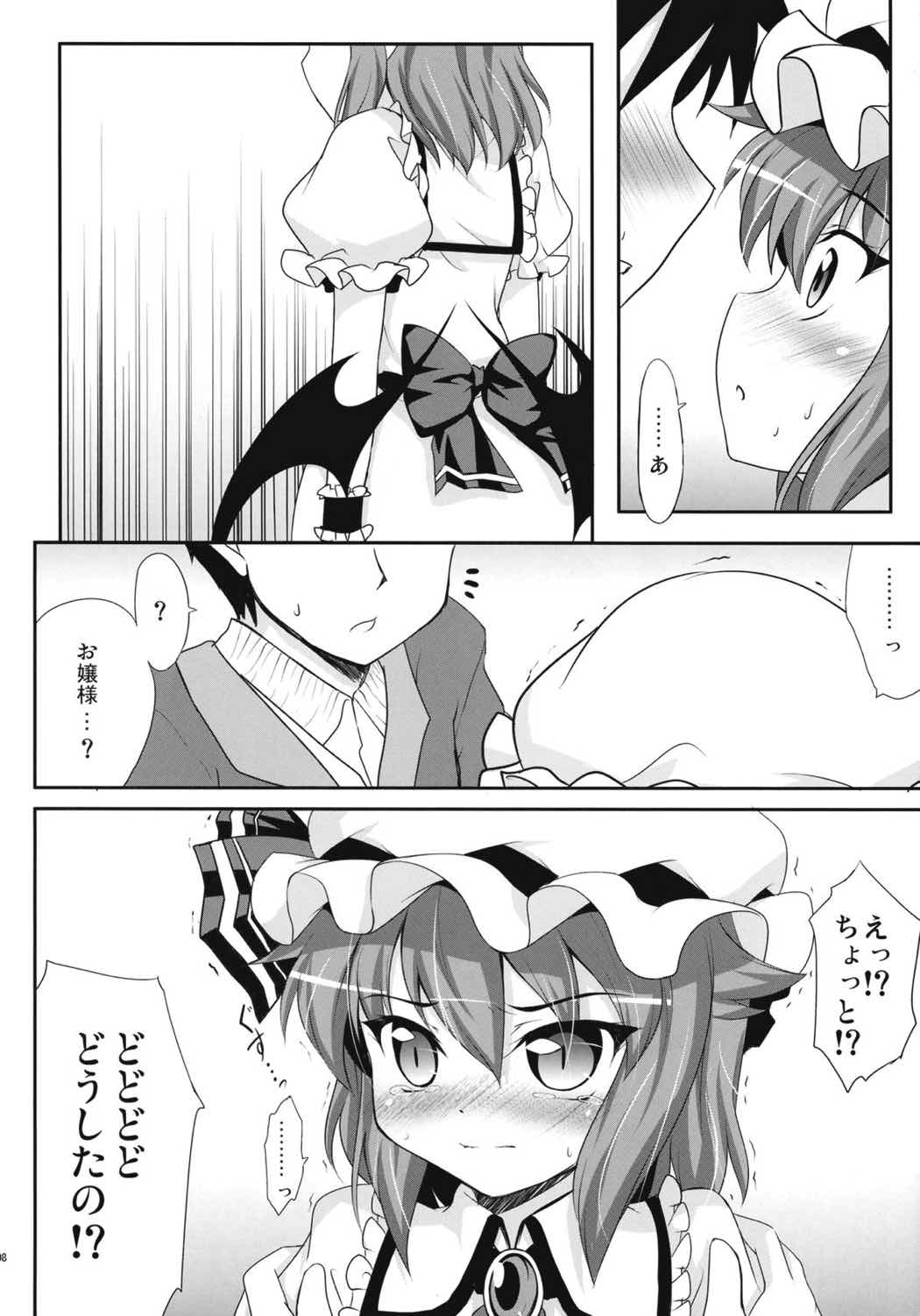 お嬢様といちゃらぶ 7ページ