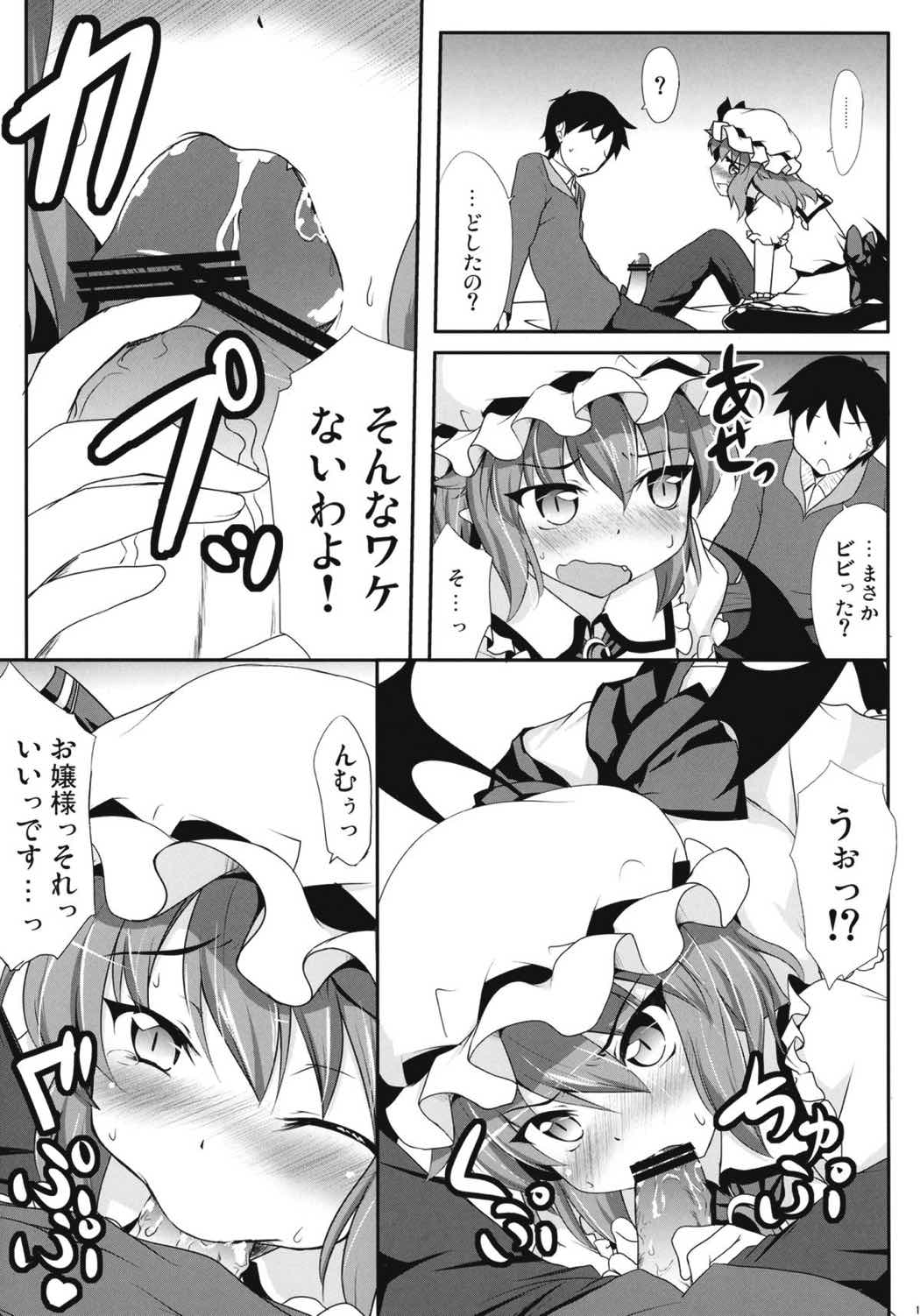 お嬢様といちゃらぶ 10ページ