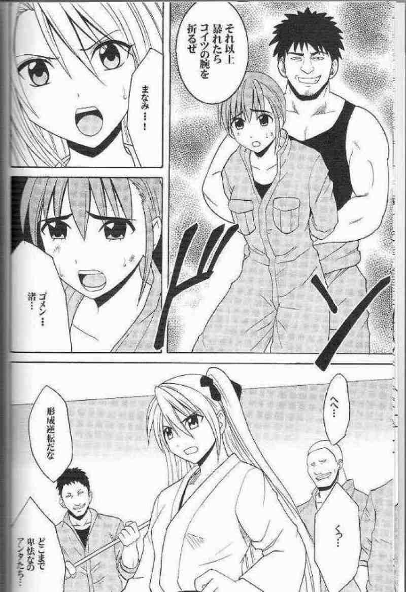 ダイヤモンドは傷つかない１ 6ページ