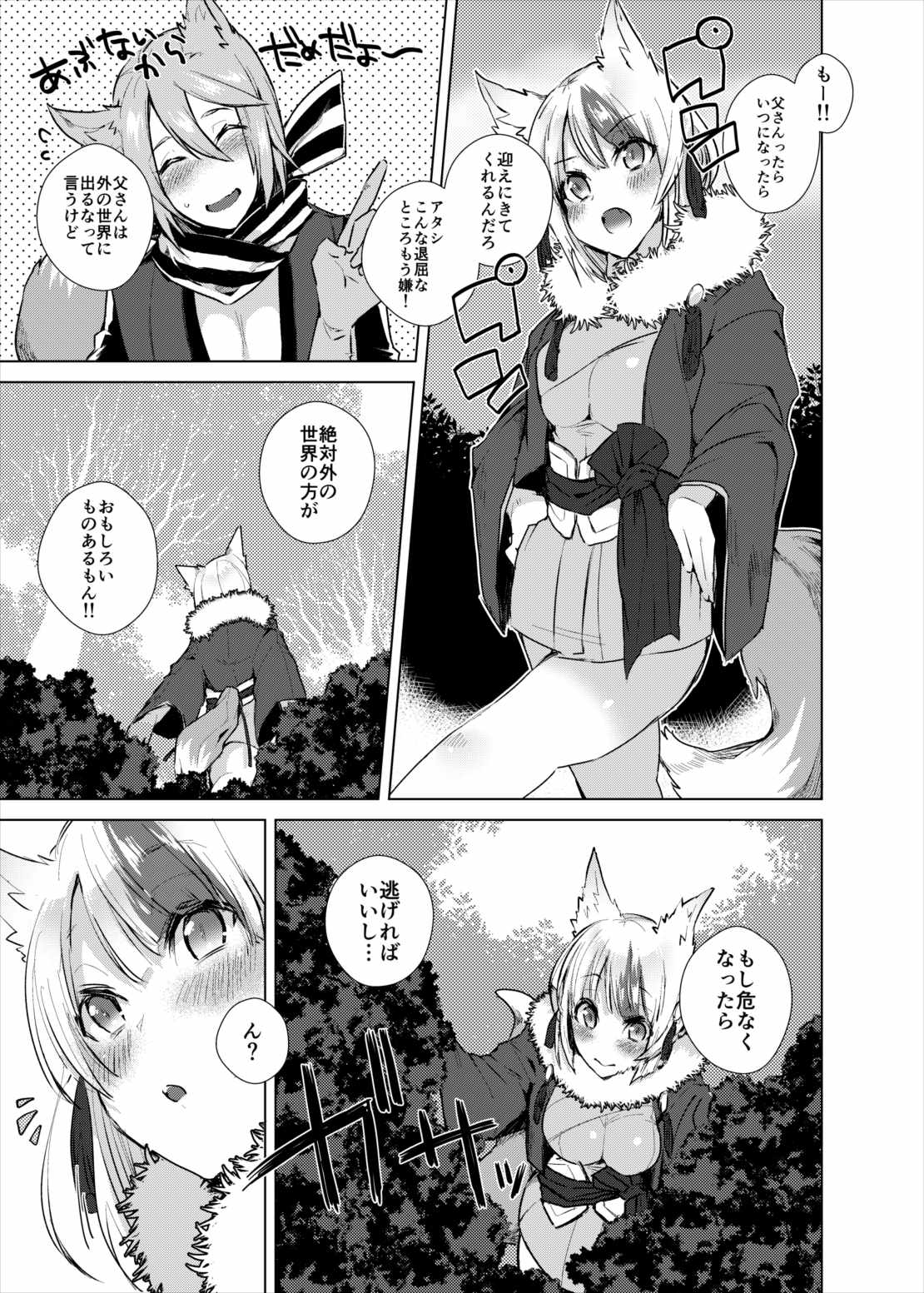 いっぱいあそんで!! 2ページ