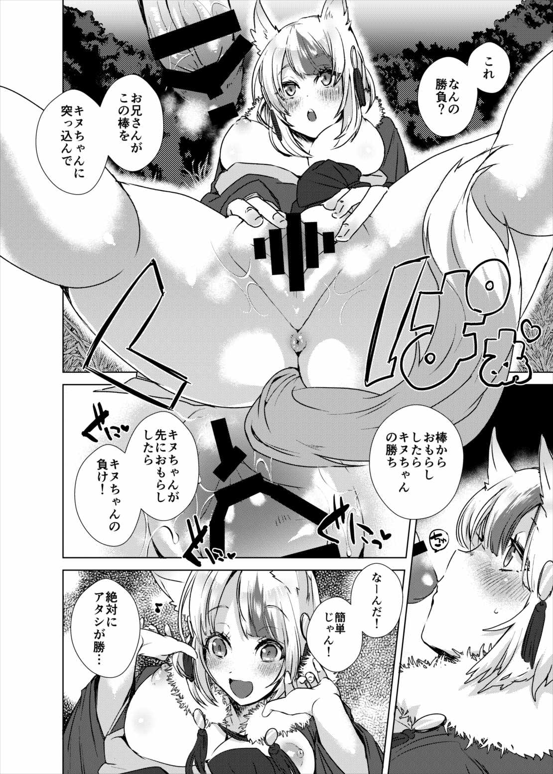いっぱいあそんで!! 5ページ