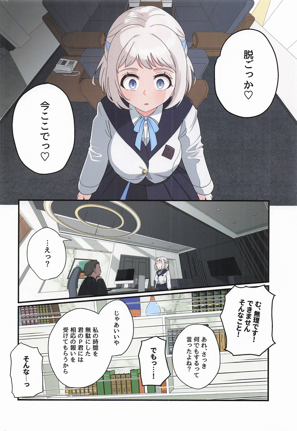 営業大成功です センパイッ 3ページ