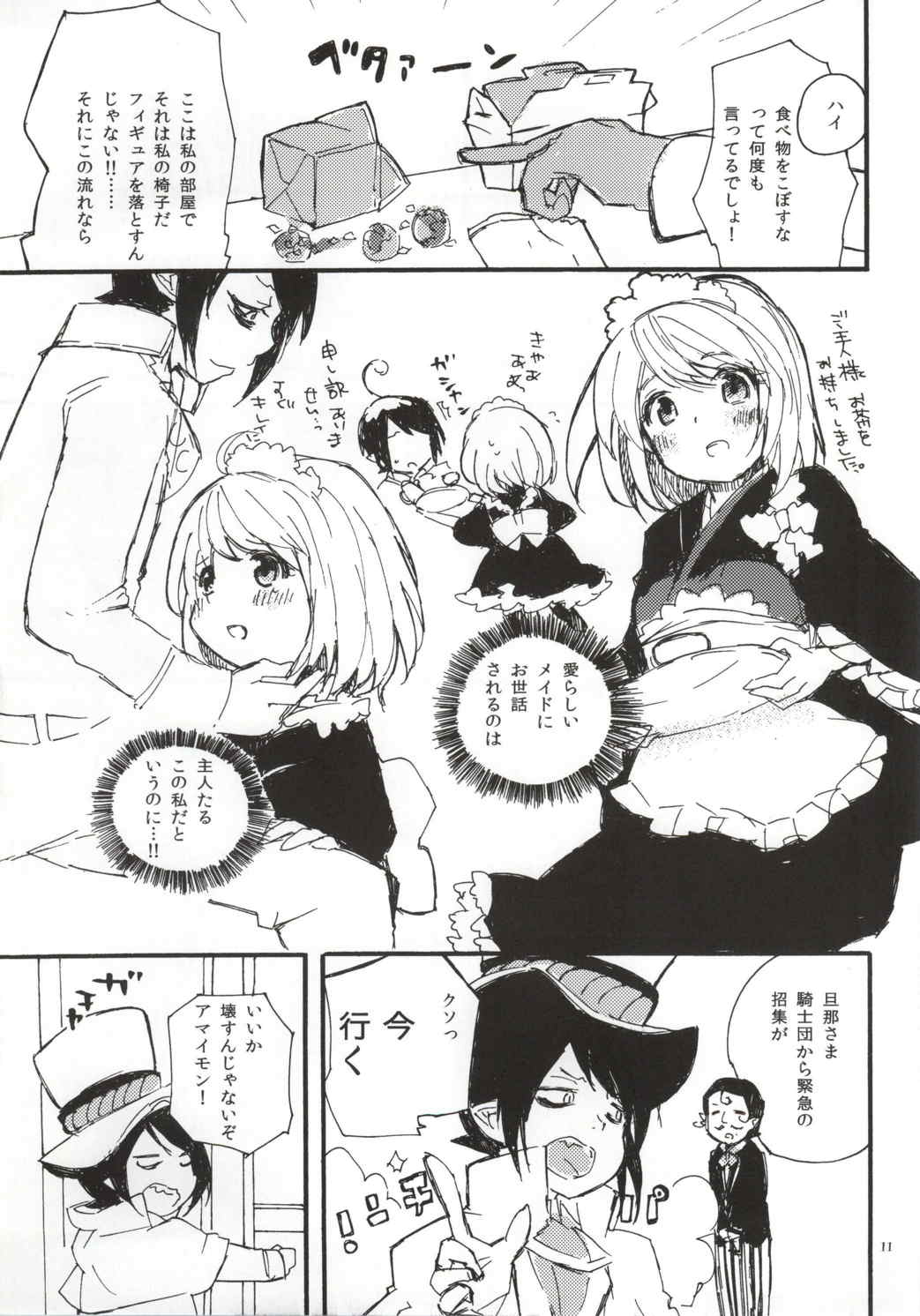 Devil Cake 8ページ