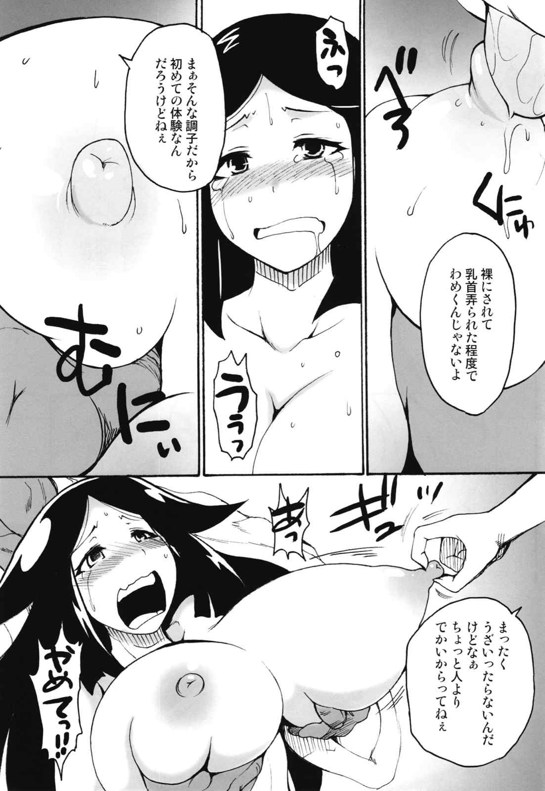 ムシムジョー 8ページ
