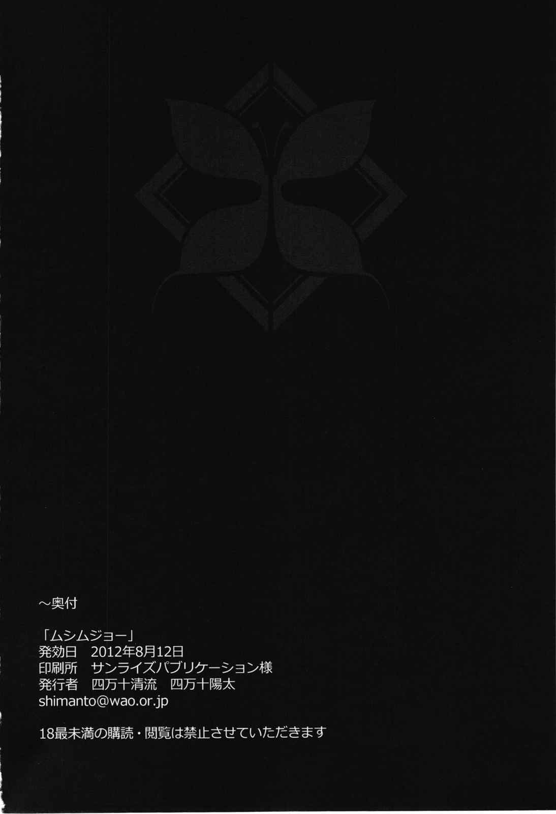 ムシムジョー 25ページ