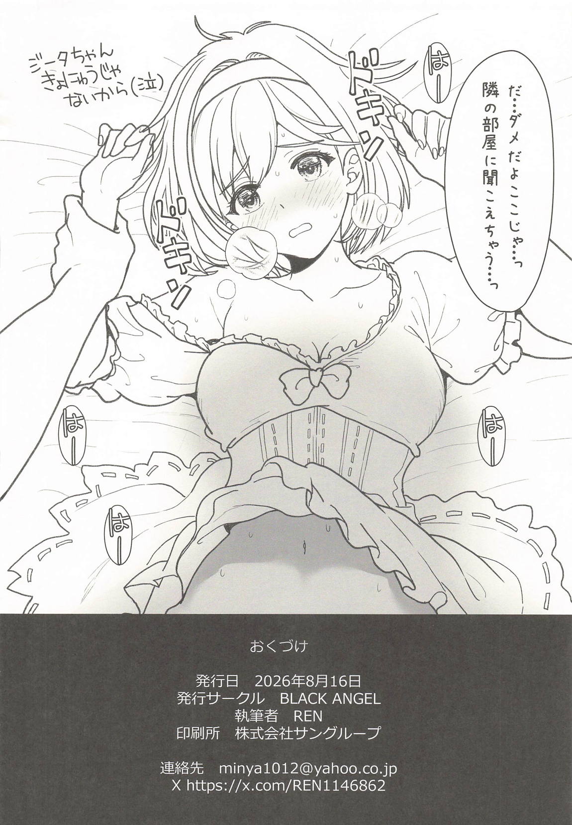 おっぱいのおおきい娘とのえっちはすきですか！？ 21ページ