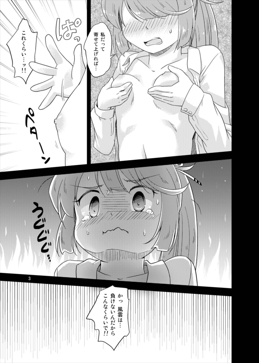 風雲はおっぱいが欲しい 3ページ