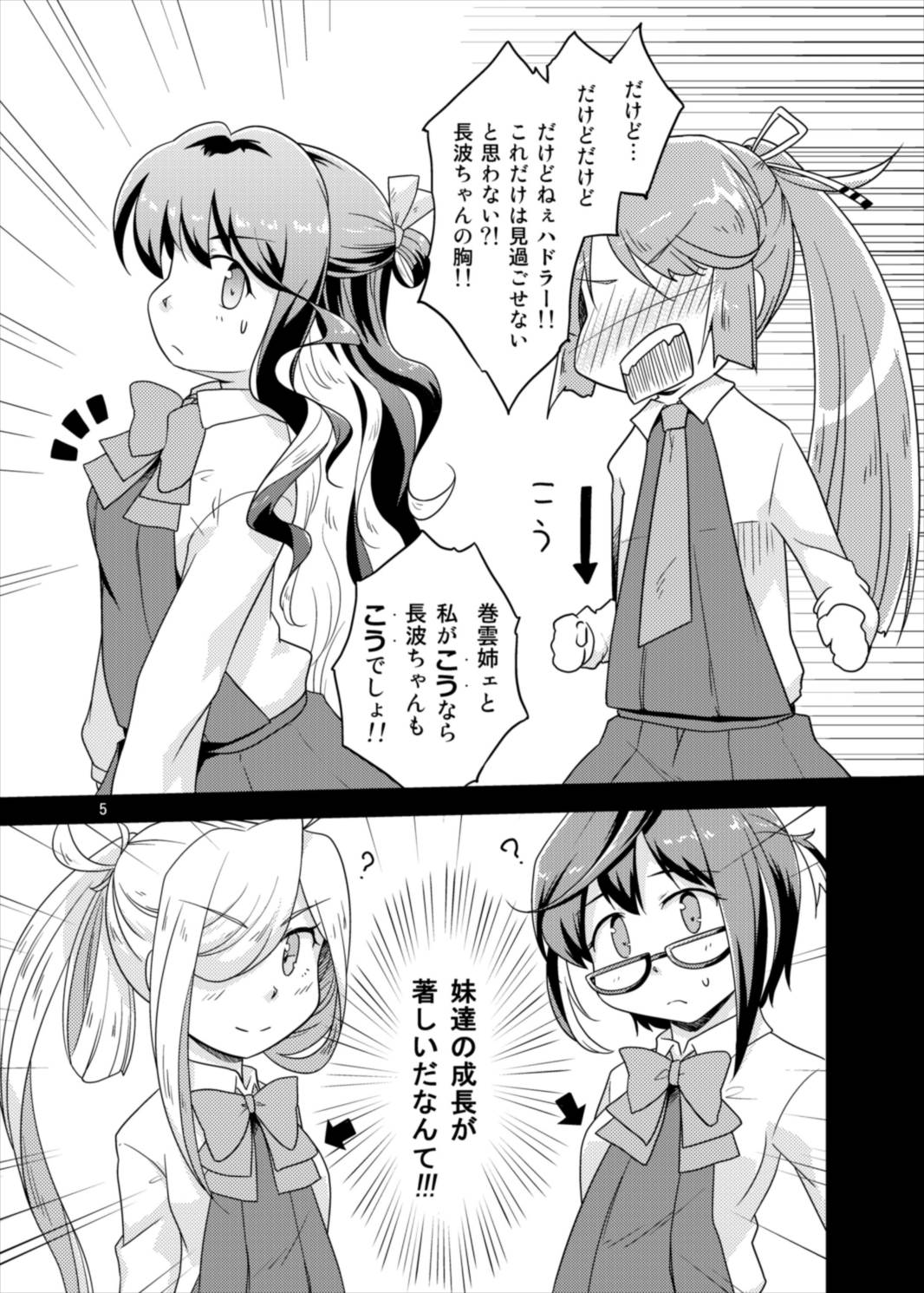 風雲はおっぱいが欲しい 5ページ