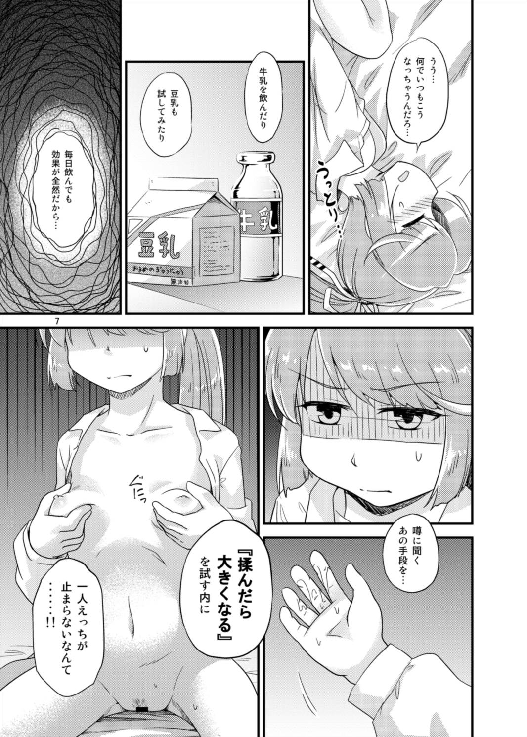 風雲はおっぱいが欲しい 7ページ