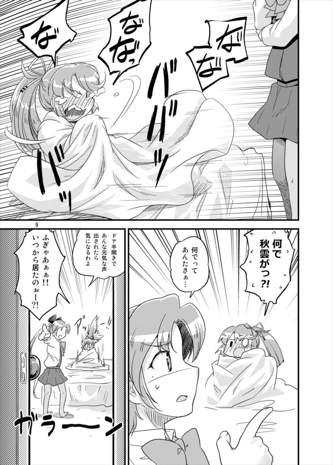 風雲はおっぱいが欲しい 9ページ