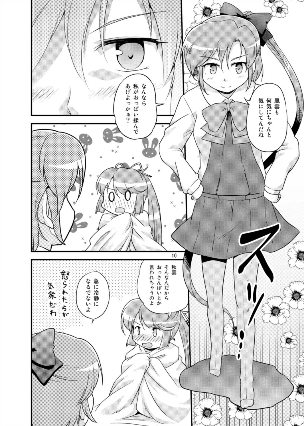 風雲はおっぱいが欲しい 10ページ