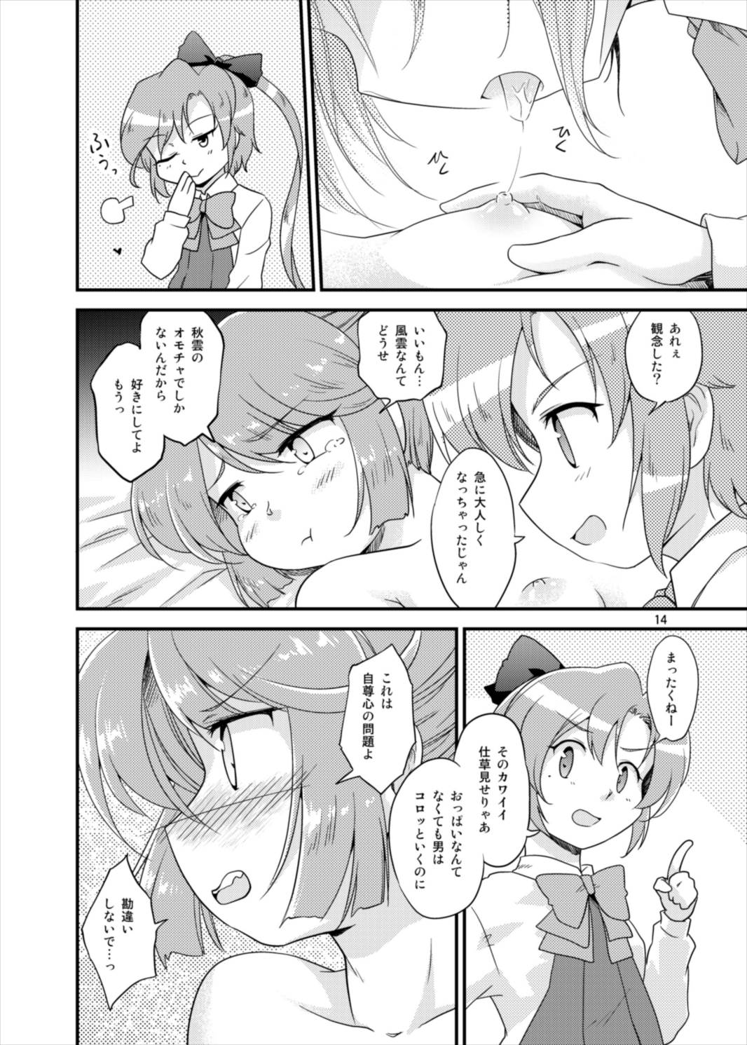 風雲はおっぱいが欲しい 14ページ