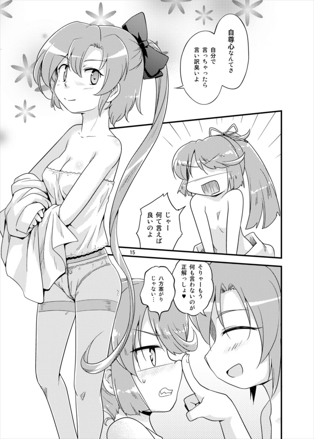 風雲はおっぱいが欲しい 15ページ