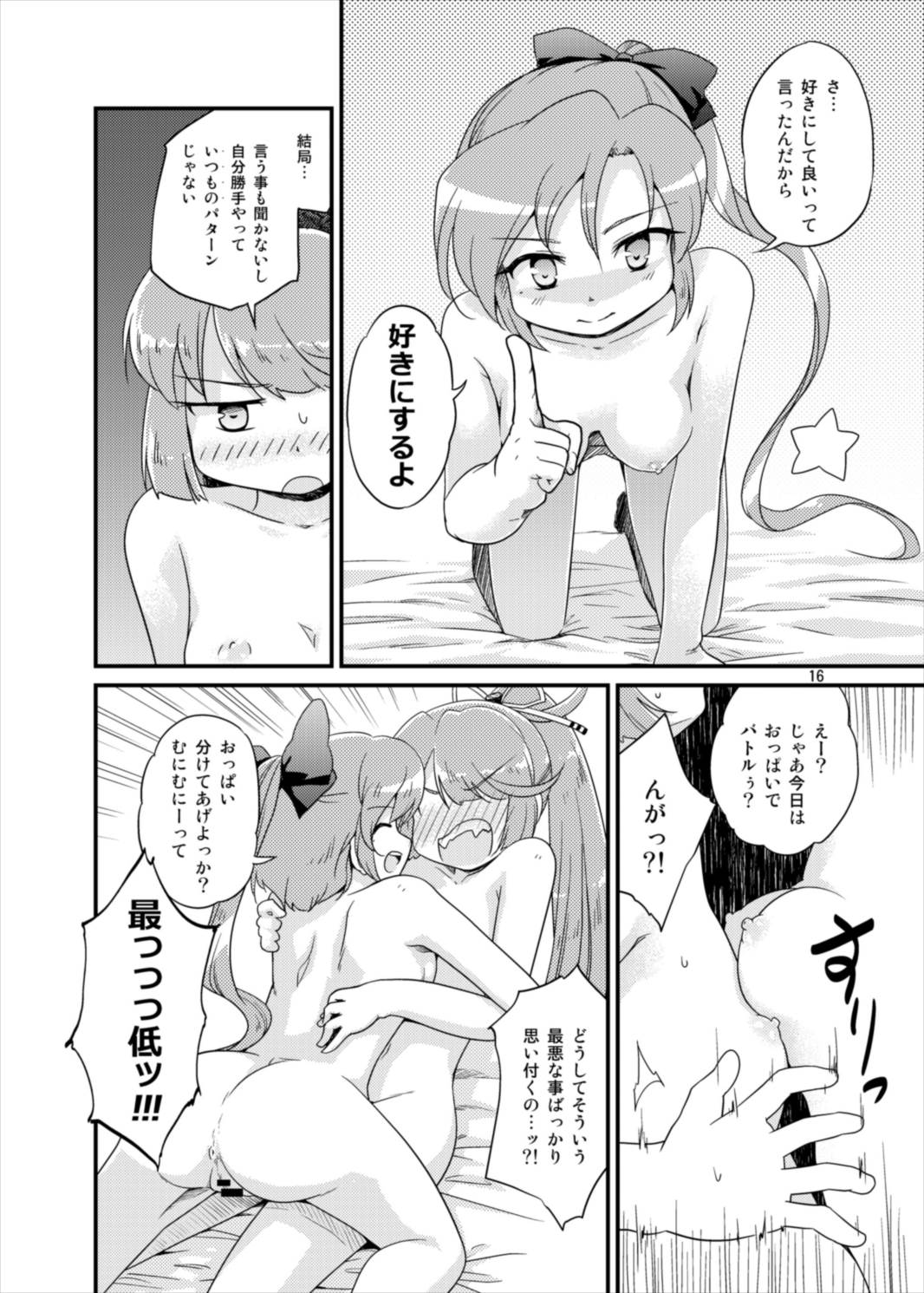 風雲はおっぱいが欲しい 16ページ