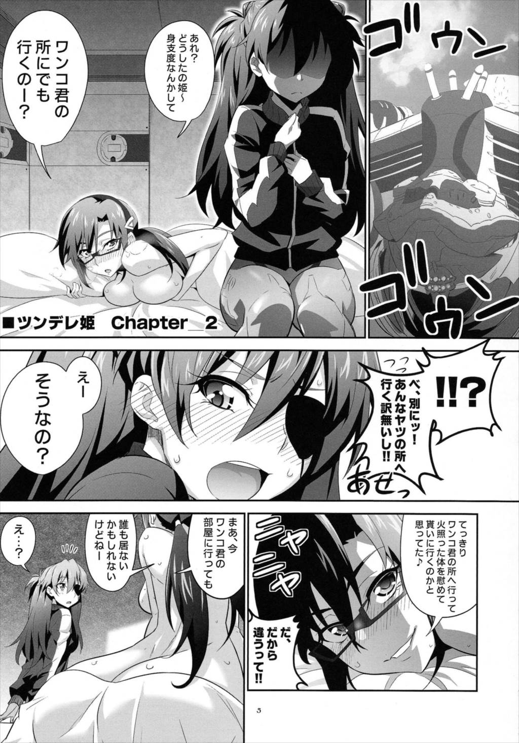 アスカのススメQ 4ページ