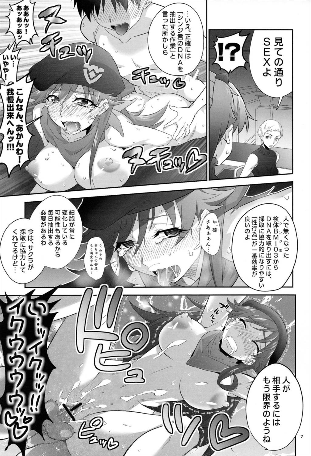 アスカのススメQ 6ページ