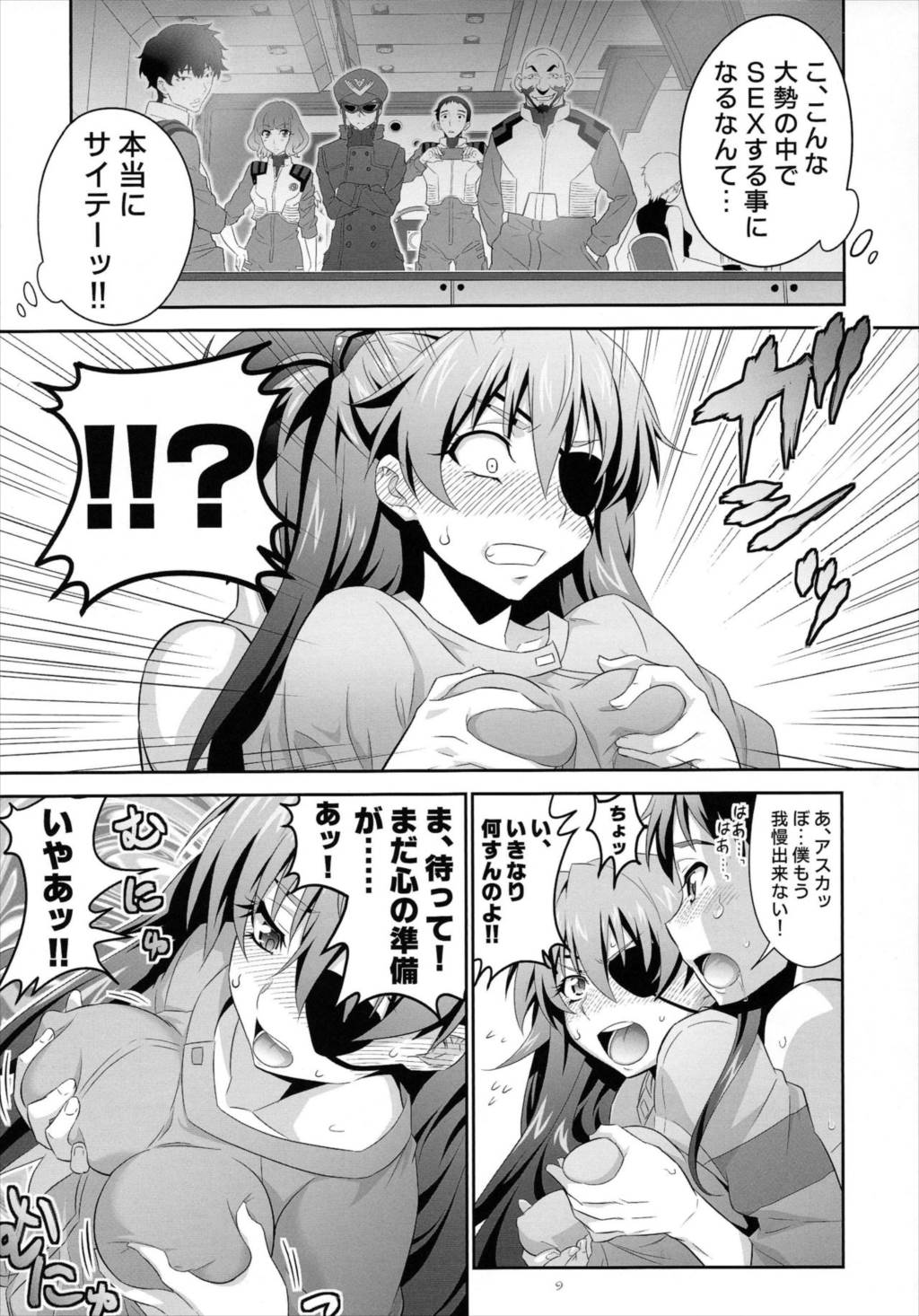 アスカのススメQ 8ページ