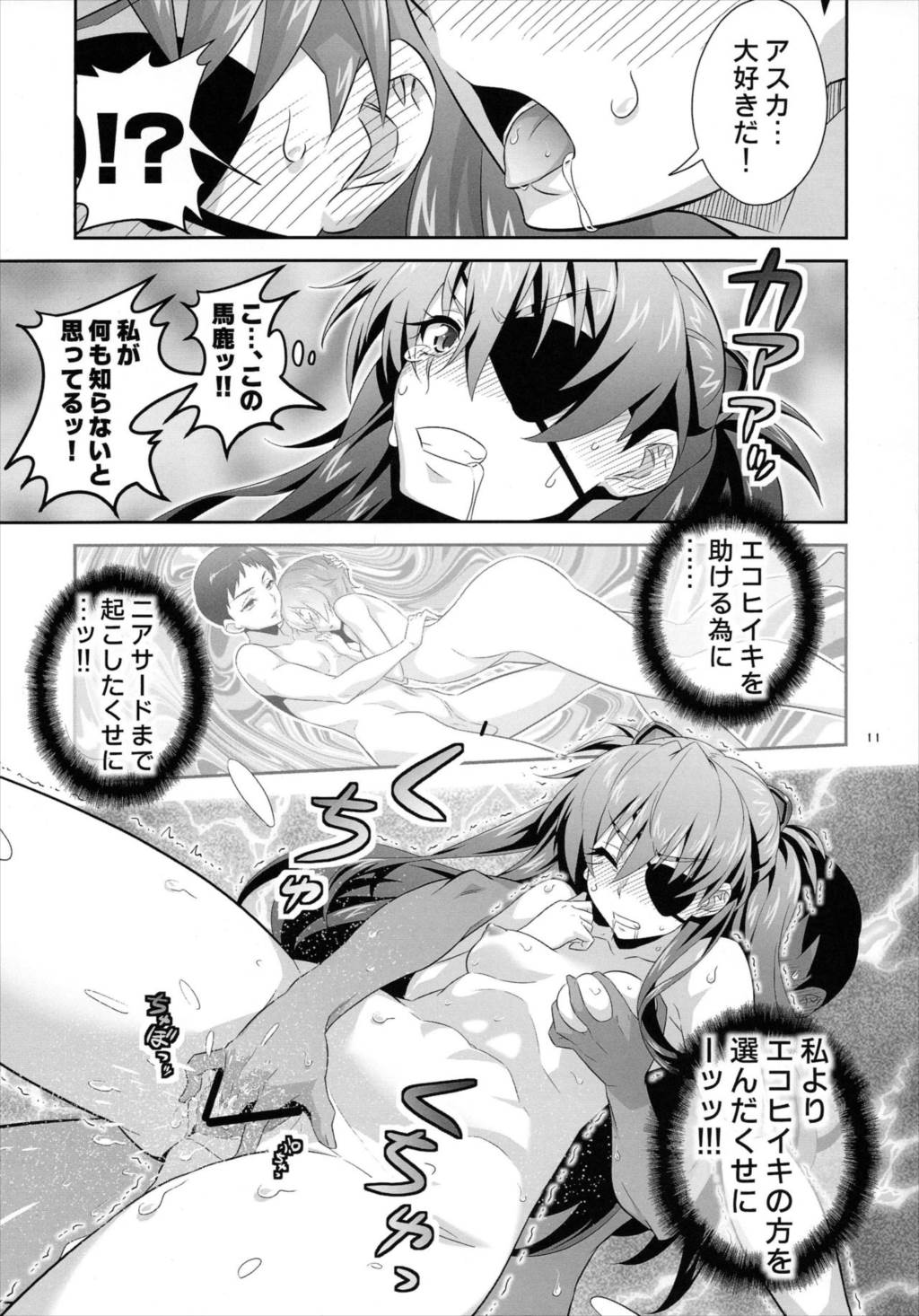 アスカのススメQ 10ページ