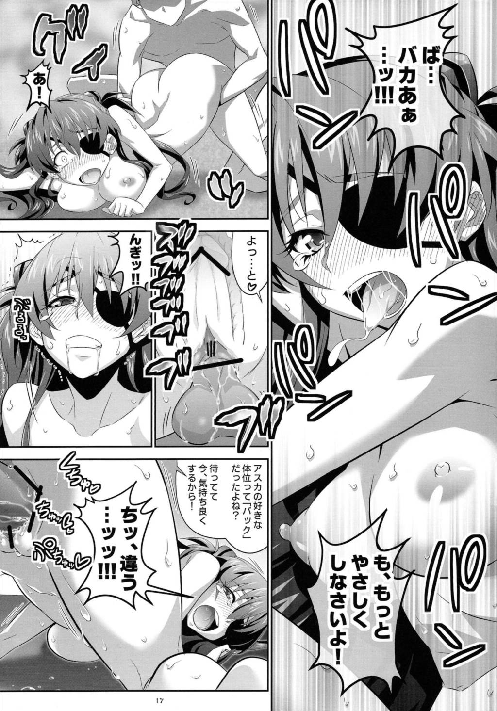 アスカのススメQ 16ページ