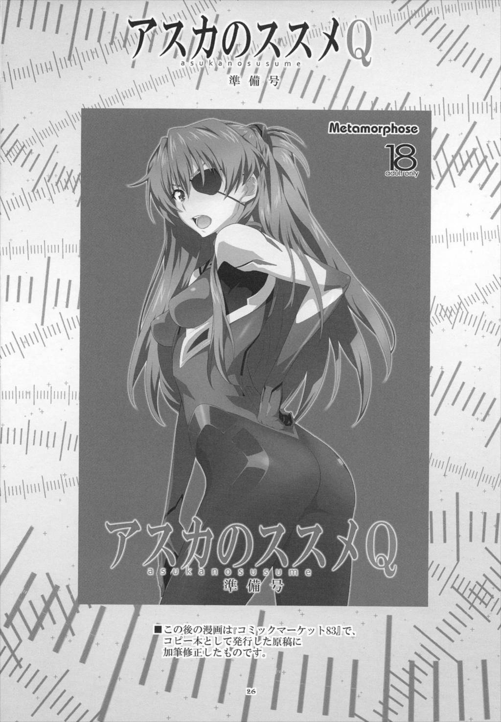 アスカのススメQ 25ページ