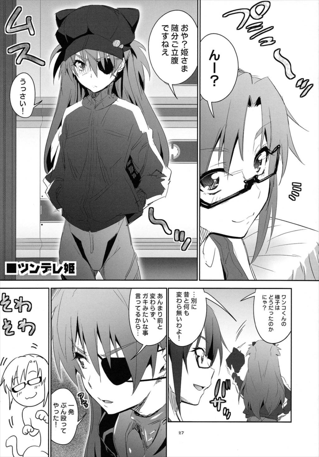 アスカのススメQ 26ページ