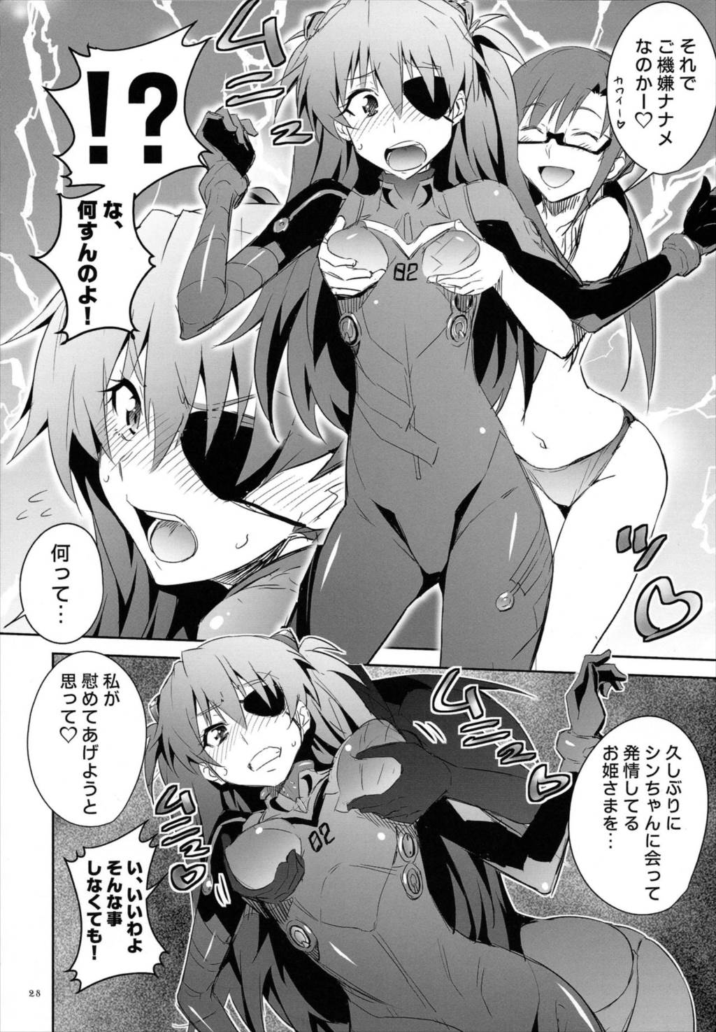 アスカのススメQ 27ページ