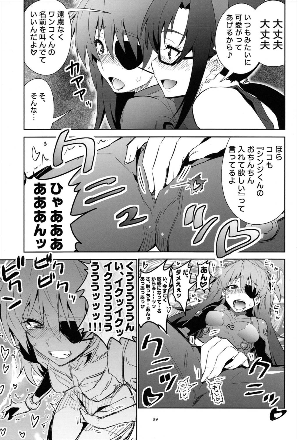 アスカのススメQ 28ページ