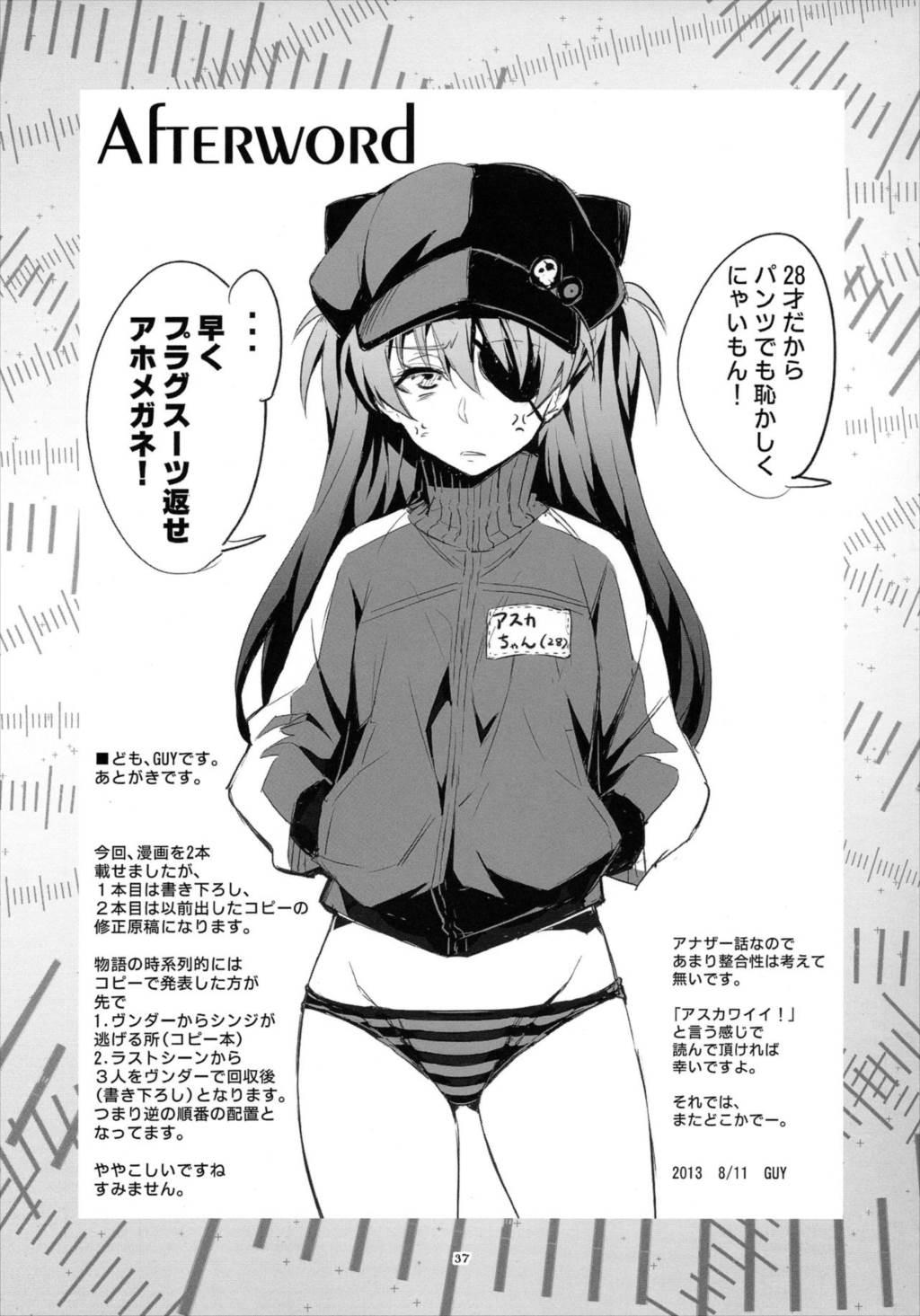 アスカのススメQ 36ページ