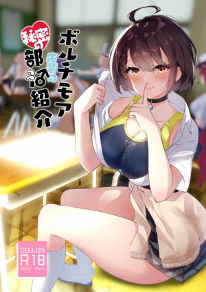 ボルチモア先輩の秘密の部活紹介