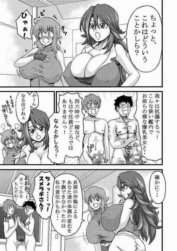 だって、ダブルって言えばオッパイでしょう！？ 2ページ