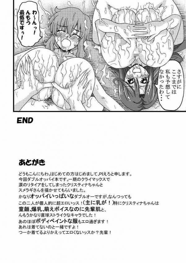 だって、ダブルって言えばオッパイでしょう！？ 13ページ